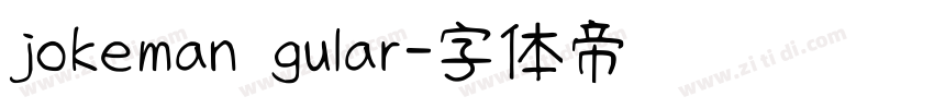 jokeman gular字体转换